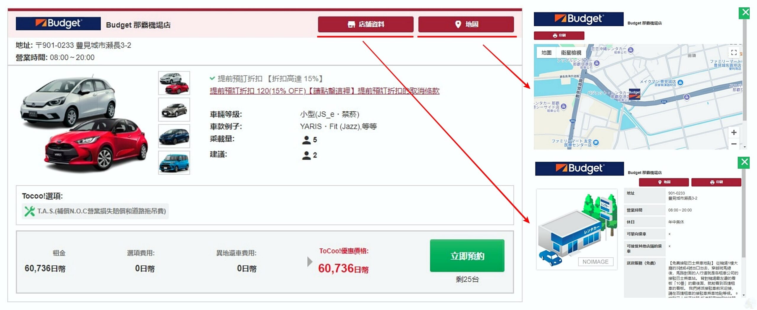 車輛詳情與總價試算