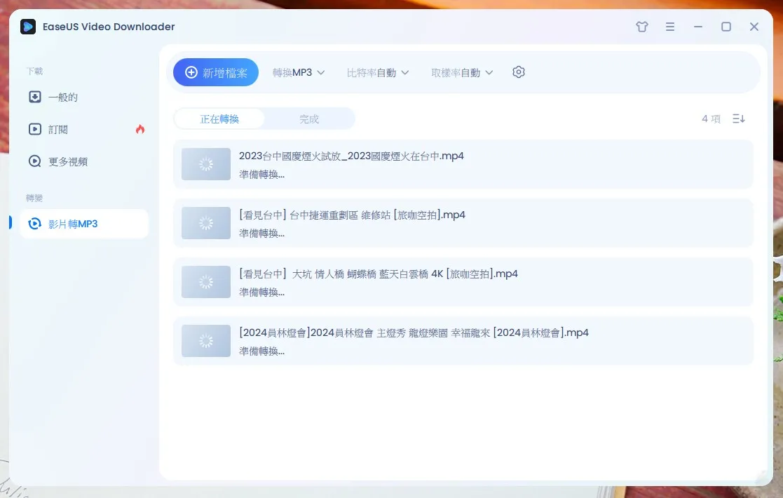 EaseUS Video Downloader,EaseUS影片下載教學,EaseUS軟體,Mac版影片下載,Windows版影片下載,YouTube影片下載,下載速度快,下載音樂影片,免費試用,多平台支援,多格式下載,學生下載影片,影片下載工具,影片解析度選擇,影片轉MP3,影片轉換功能,影迷下載工具,影集下載,影音管理,批量下載,易於操作,無網路觀看影片,網課影片下載,轉檔功能,離線觀看影片,音樂愛好者下載工具,音訊提取,高效下載,高畫質下載