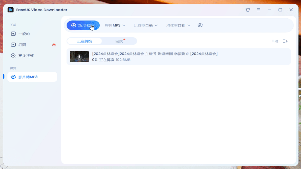 EaseUS Video Downloader,EaseUS影片下載教學,EaseUS軟體,Mac版影片下載,Windows版影片下載,YouTube影片下載,下載速度快,下載音樂影片,免費試用,多平台支援,多格式下載,學生下載影片,影片下載工具,影片解析度選擇,影片轉MP3,影片轉換功能,影迷下載工具,影集下載,影音管理,批量下載,易於操作,無網路觀看影片,網課影片下載,轉檔功能,離線觀看影片,音樂愛好者下載工具,音訊提取,高效下載,高畫質下載
