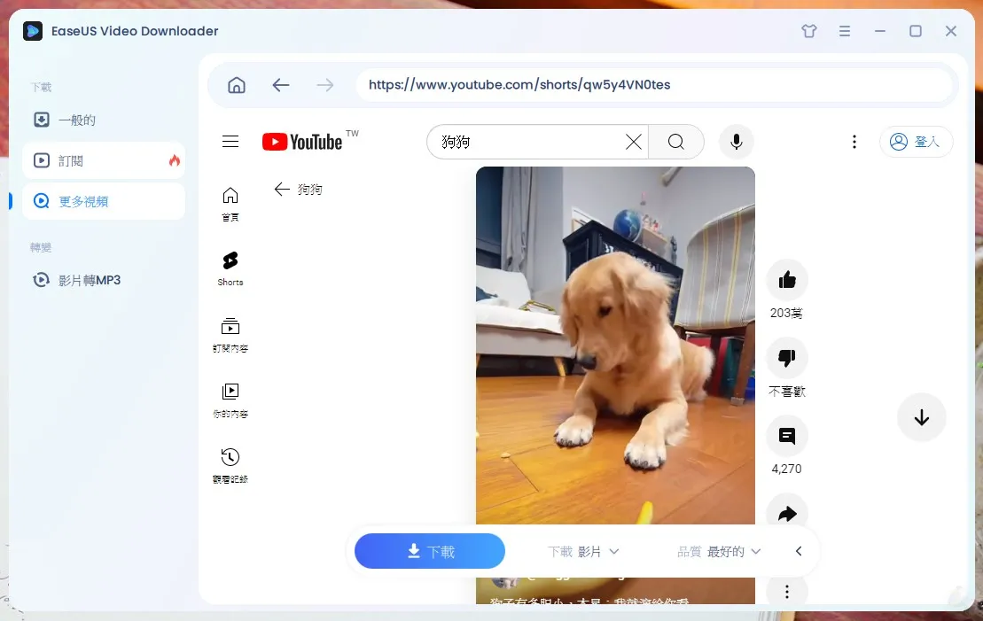 EaseUS Video Downloader,EaseUS影片下載教學,EaseUS軟體,Mac版影片下載,Windows版影片下載,YouTube影片下載,下載速度快,下載音樂影片,免費試用,多平台支援,多格式下載,學生下載影片,影片下載工具,影片解析度選擇,影片轉MP3,影片轉換功能,影迷下載工具,影集下載,影音管理,批量下載,易於操作,無網路觀看影片,網課影片下載,轉檔功能,離線觀看影片,音樂愛好者下載工具,音訊提取,高效下載,高畫質下載