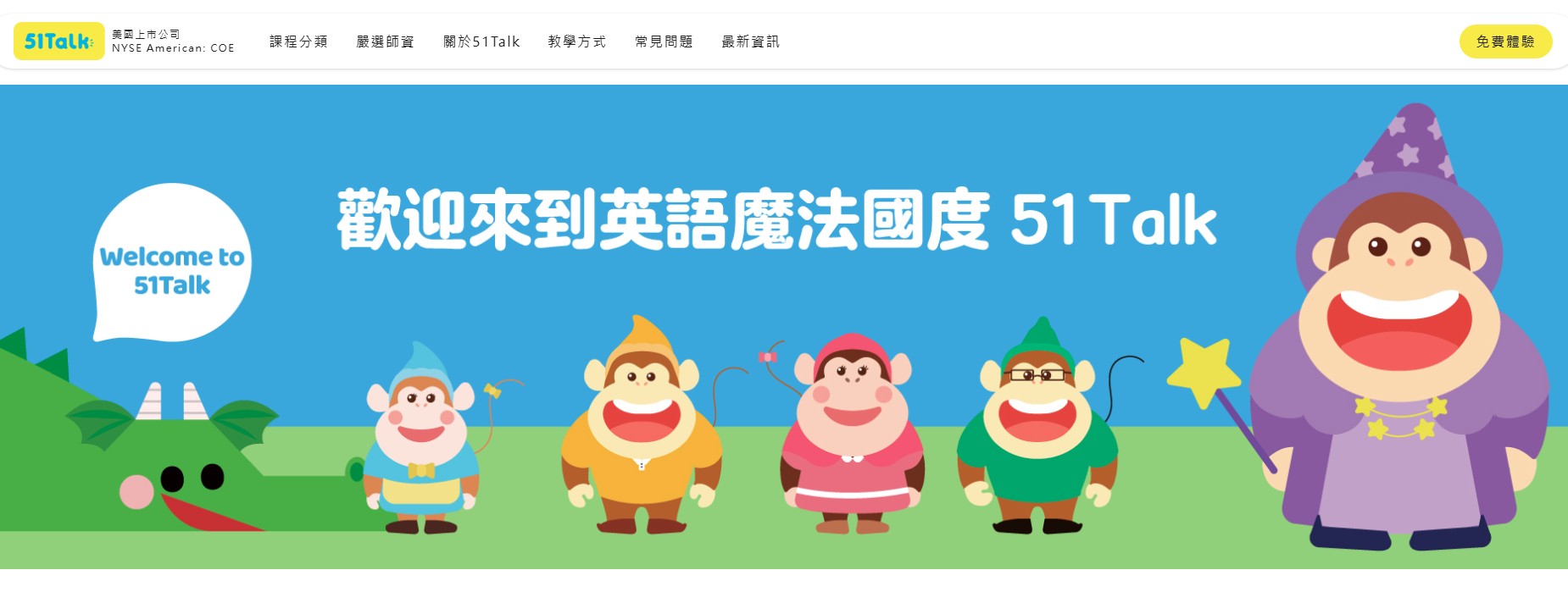 51Talk 兒童線上英文學習 APP