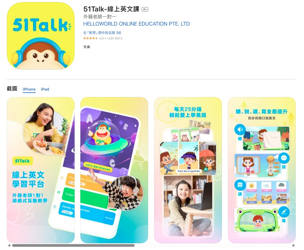 51Talk 小精靈獎勵系統與教材