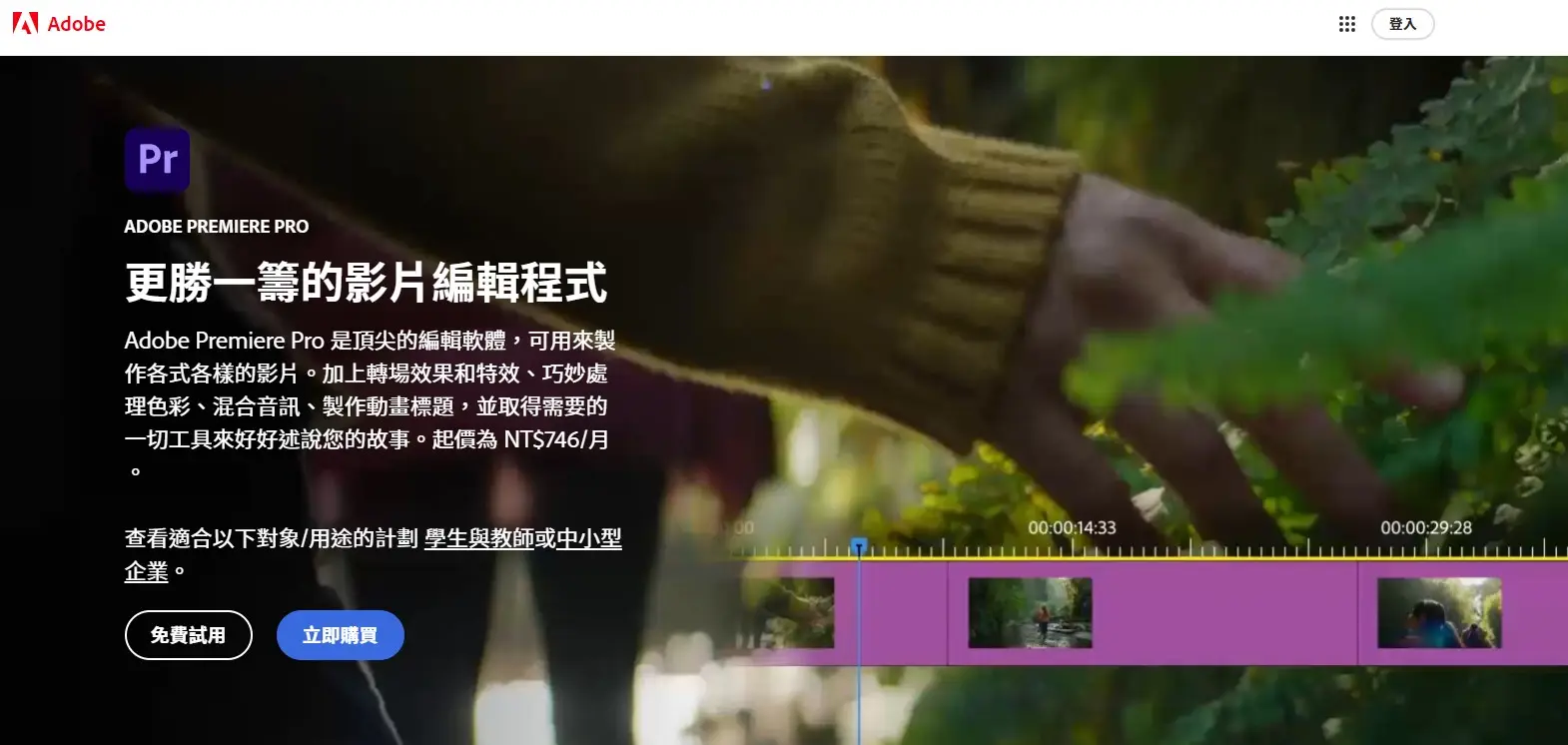 Premiere Rush 行動剪輯平台