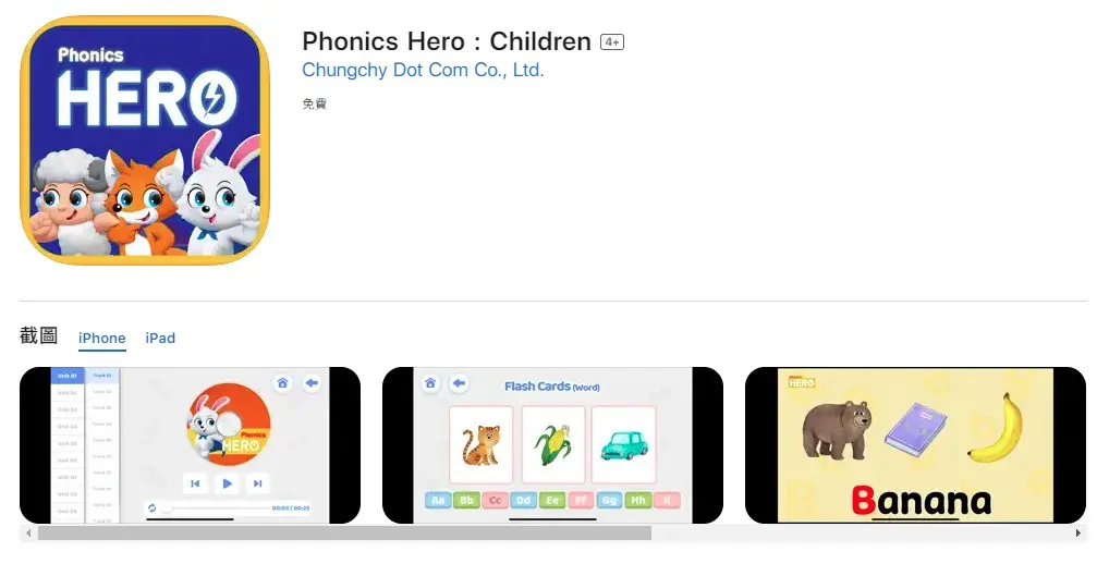 Phonics Hero 自然發音遊戲