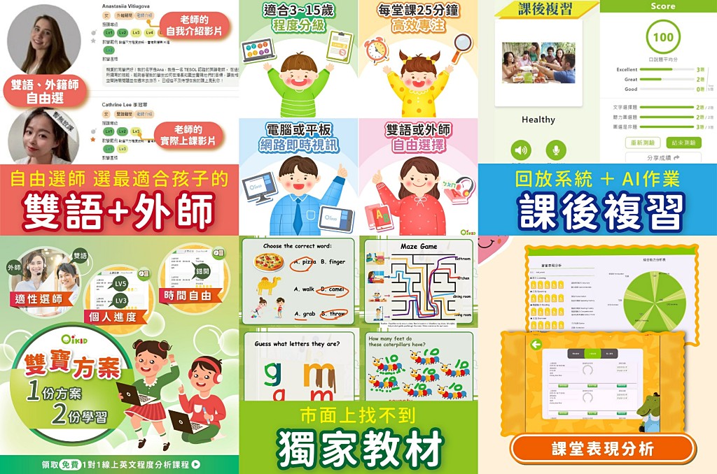 OiKID 線上英語學習平台
