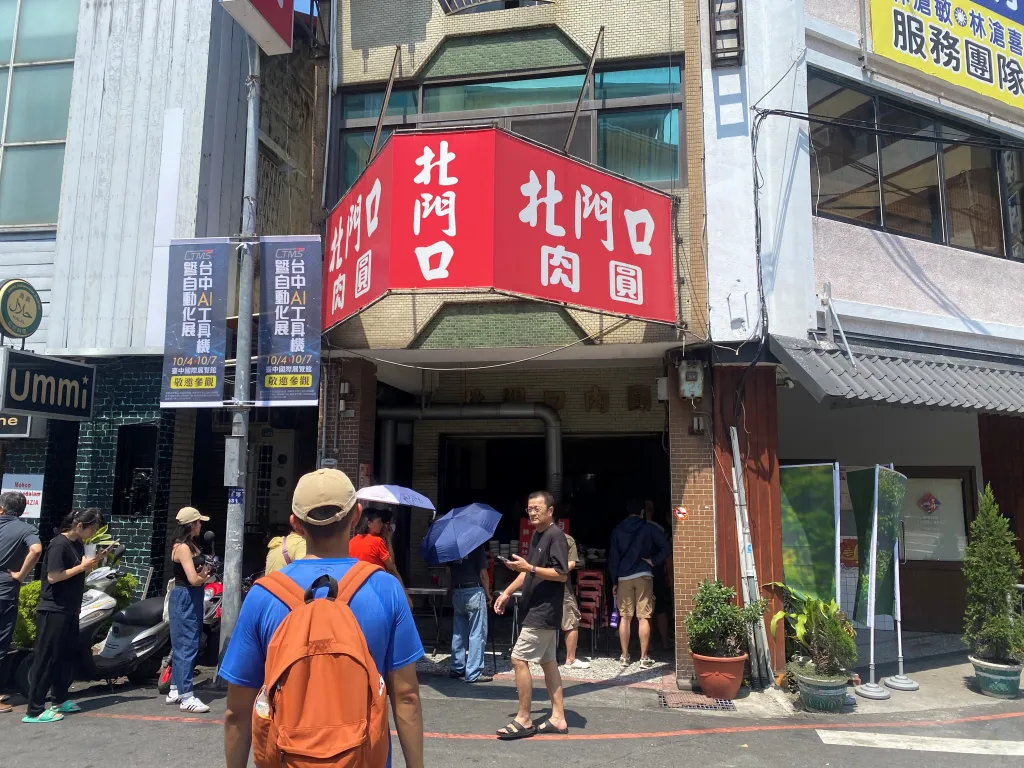 北門口肉圓,彰化肉圓