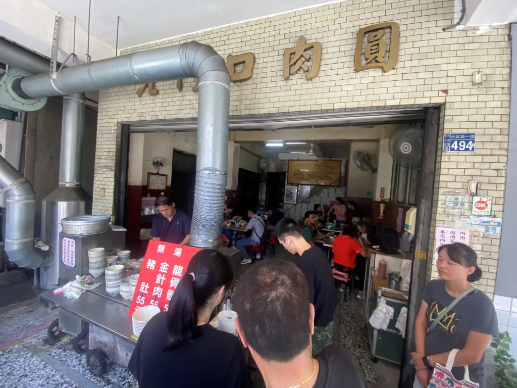北門口肉圓,彰化肉圓
