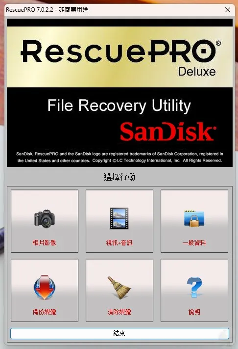SanDisk RescuePRO,數據恢復軟體,數位存儲恢復,SD 卡數據恢復,資料遺失恢復,恢復刪除檔案 SanDisk RescuePRO,數據恢復軟體,數位存儲恢復,SD 卡數據恢復,資料遺失恢復,恢復刪除檔案