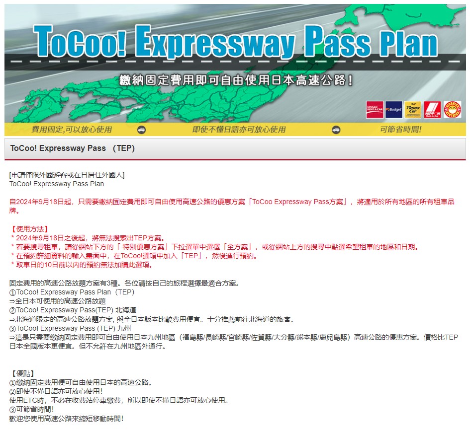 TEP高速公路吃到飽方案