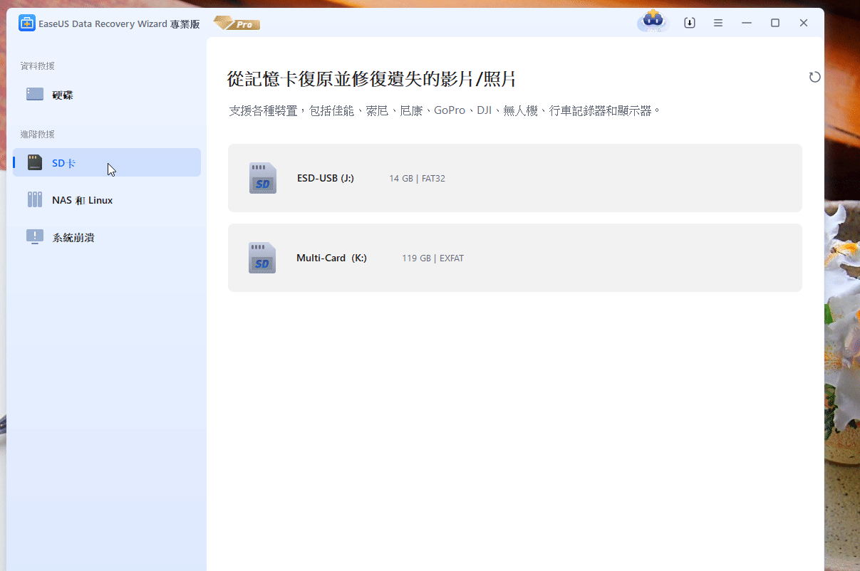 旅行照片恢復,旅途資料遺失,EaseUS Data Recovery Wizard,資料恢復軟體推薦,照片資料恢復,旅遊資料備份,格式化資料恢復,相機記憶卡恢復,旅遊照片找回,誤刪檔案恢復 旅行照片恢復,旅途資料遺失,EaseUS Data Recovery Wizard,資料恢復軟體推薦,照片資料恢復,旅遊資料備份,格式化資料恢復,相機記憶卡恢復,旅遊照片找回,誤刪檔案恢復
