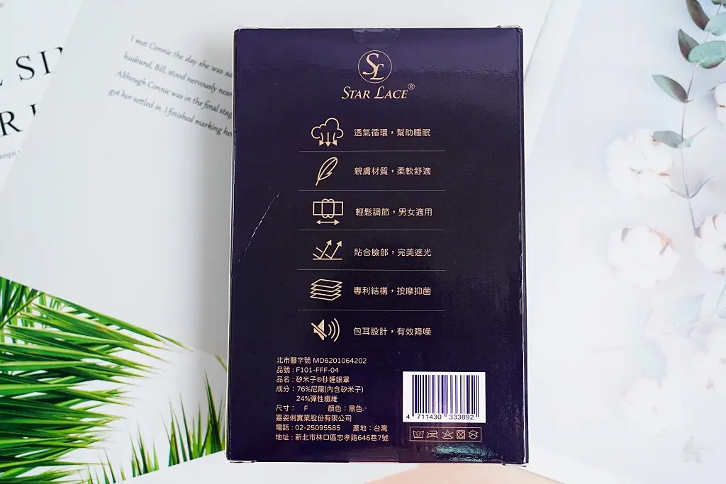 Star Lace,睡眠眼罩,眼部按摩首選,紓壓眼罩,矽米子秒睡紓壓眼罩,眼罩推薦,書壓眼罩,矽米子秒睡紓壓眼罩,STAR LACE 矽米子秒睡紓壓眼罩,睡眠眼罩,眼部按摩首選