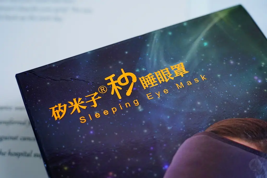 Star Lace,睡眠眼罩,眼部按摩首選,紓壓眼罩,矽米子秒睡紓壓眼罩,眼罩推薦,書壓眼罩,矽米子秒睡紓壓眼罩,STAR LACE 矽米子秒睡紓壓眼罩,睡眠眼罩,眼部按摩首選