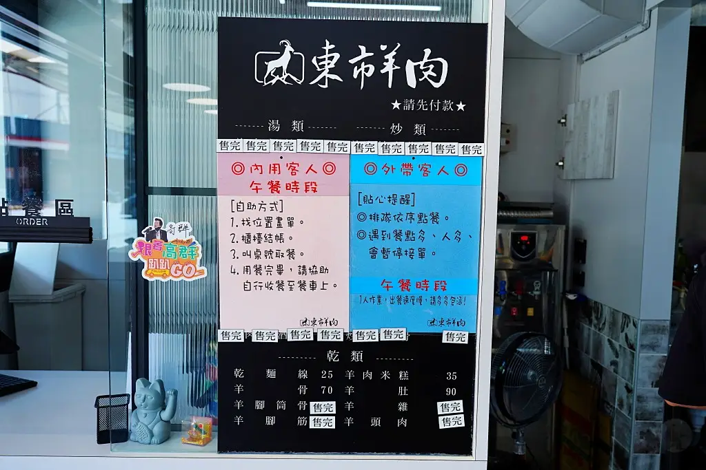 東市羊肉全羊料理部位介紹