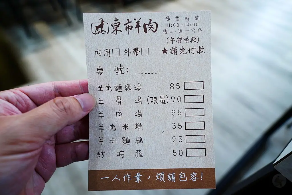 東市羊肉上午菜單