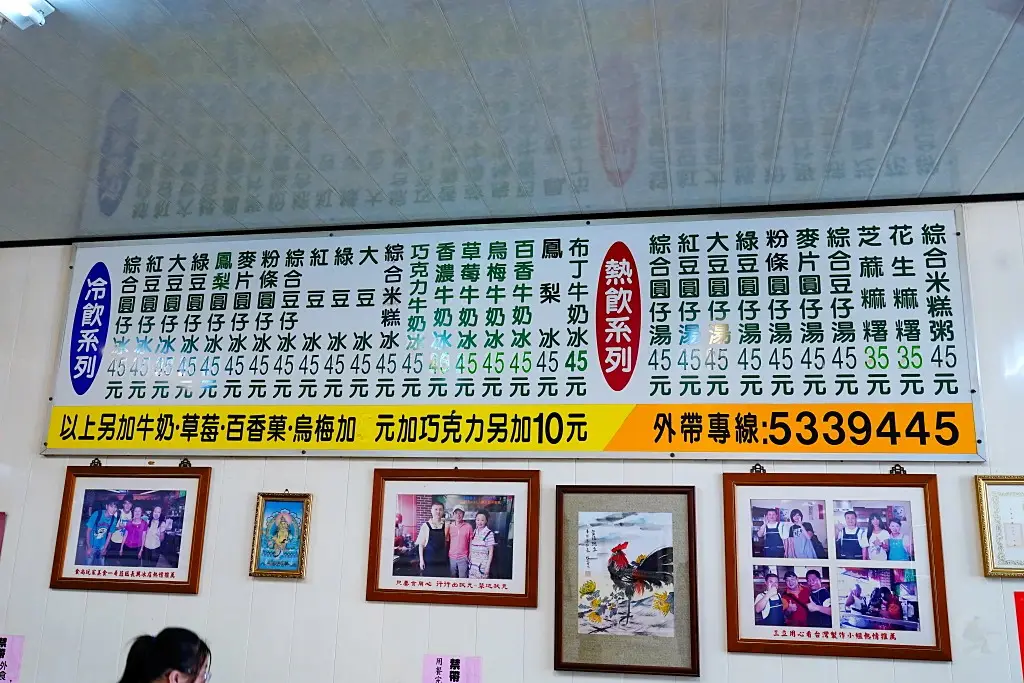 長興圓仔冰菜單價目表