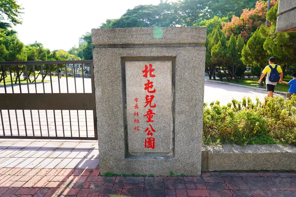 台中北屯兒童公園, 台中特色公園, 美樂地計畫, 台中親子遊推薦, 台中共融遊具, 無障礙設施公園, 攀爬隧道, 旋轉溜滑梯, 林間探索遊戲場, 台中親子景點, 台中親子戶外活動, 台中公園推薦, 台中兒童遊戲區, 台中親子共融遊樂場,荔枝老樹公園,興安路兒童公園 台中北屯兒童公園, 台中特色公園, 美樂地計畫, 台中親子遊推薦, 台中共融遊具, 無障礙設施公園, 攀爬隧道, 旋轉溜滑梯, 林間探索遊戲場, 台中親子景點, 台中親子戶外活動, 台中公園推薦, 台中兒童遊戲區, 台中親子共融遊樂場,荔枝老樹公園,興安路兒童公園