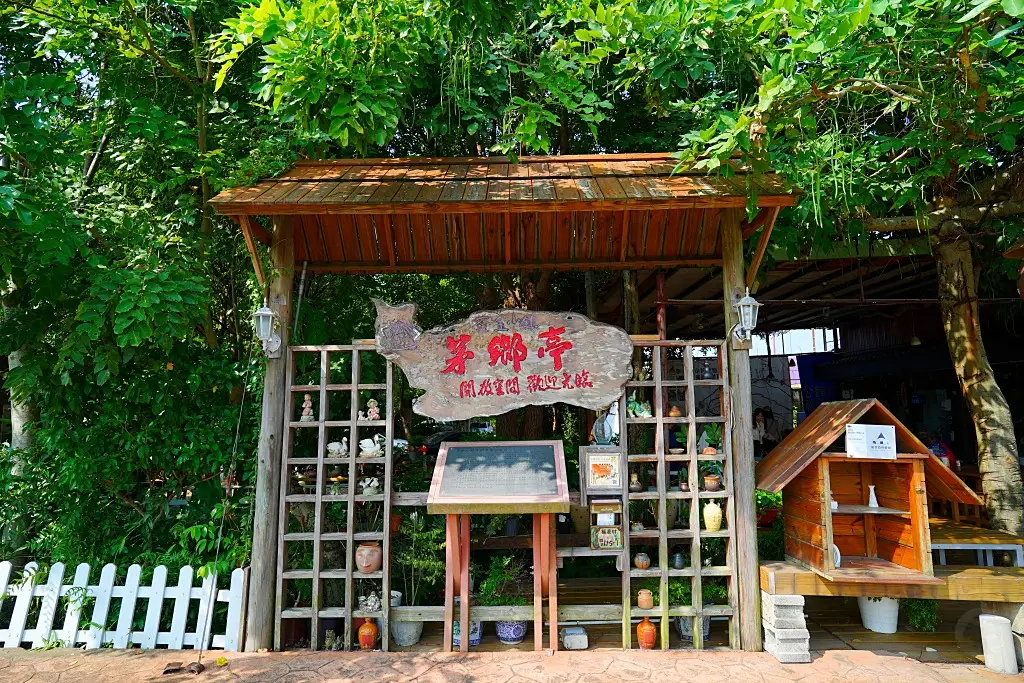 食農教育, 茅鄉亭, 客家文化, 在地食材, 自己買菜, 客家體驗, 農村生活,苗栗公館