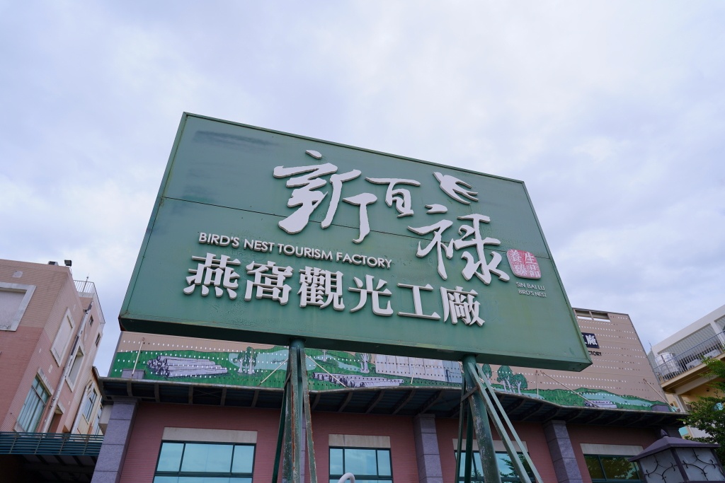 sinbailu,新百祿保健食品,新百祿燕窩觀光工廠,台灣農萃健康飲,看得見的原形食物保健,便捷沖泡每日健康所需,蜜香紫錐菊,青纖檸檬露,玫瑰紅薏仁,新百祿燕窩觀光工廠, 農創饗宴, 台南安平, 燕窩主題觀光工廠, 養生知識, 互動科技, 燕盞, 純正無添加, 燕窩製作過程, 燕窩品質, 馬來西亞頂級輕毛燕盞, 燕窩工廠參觀, 健康體驗, 燕窩古法手藝, 燕窩透明製程, 燕窩神秘面紗, 燕窩體驗課程, 燕窩選購建議, 台南旅遊景點, 燕窩養生文化 sinbailu,新百祿保健食品,新百祿燕窩觀光工廠,台灣農萃健康飲,看得見的原形食物保健,便捷沖泡每日健康所需,蜜香紫錐菊,青纖檸檬露,玫瑰紅薏仁,新百祿燕窩觀光工廠, 農創饗宴, 台南安平, 燕窩主題觀光工廠, 養生知識, 互動科技, 燕盞, 純正無添加, 燕窩製作過程, 燕窩品質, 馬來西亞頂級輕毛燕盞, 燕窩工廠參觀, 健康體驗, 燕窩古法手藝, 燕窩透明製程, 燕窩神秘面紗, 燕窩體驗課程, 燕窩選購建議, 台南旅遊景點, 燕窩養生文化