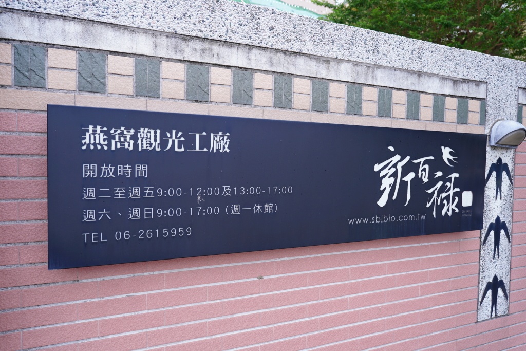 sinbailu,新百祿保健食品,新百祿燕窩觀光工廠,台灣農萃健康飲,看得見的原形食物保健,便捷沖泡每日健康所需,蜜香紫錐菊,青纖檸檬露,玫瑰紅薏仁,新百祿燕窩觀光工廠, 農創饗宴, 台南安平, 燕窩主題觀光工廠, 養生知識, 互動科技, 燕盞, 純正無添加, 燕窩製作過程, 燕窩品質, 馬來西亞頂級輕毛燕盞, 燕窩工廠參觀, 健康體驗, 燕窩古法手藝, 燕窩透明製程, 燕窩神秘面紗, 燕窩體驗課程, 燕窩選購建議, 台南旅遊景點, 燕窩養生文化 sinbailu,新百祿保健食品,新百祿燕窩觀光工廠,台灣農萃健康飲,看得見的原形食物保健,便捷沖泡每日健康所需,蜜香紫錐菊,青纖檸檬露,玫瑰紅薏仁,新百祿燕窩觀光工廠, 農創饗宴, 台南安平, 燕窩主題觀光工廠, 養生知識, 互動科技, 燕盞, 純正無添加, 燕窩製作過程, 燕窩品質, 馬來西亞頂級輕毛燕盞, 燕窩工廠參觀, 健康體驗, 燕窩古法手藝, 燕窩透明製程, 燕窩神秘面紗, 燕窩體驗課程, 燕窩選購建議, 台南旅遊景點, 燕窩養生文化