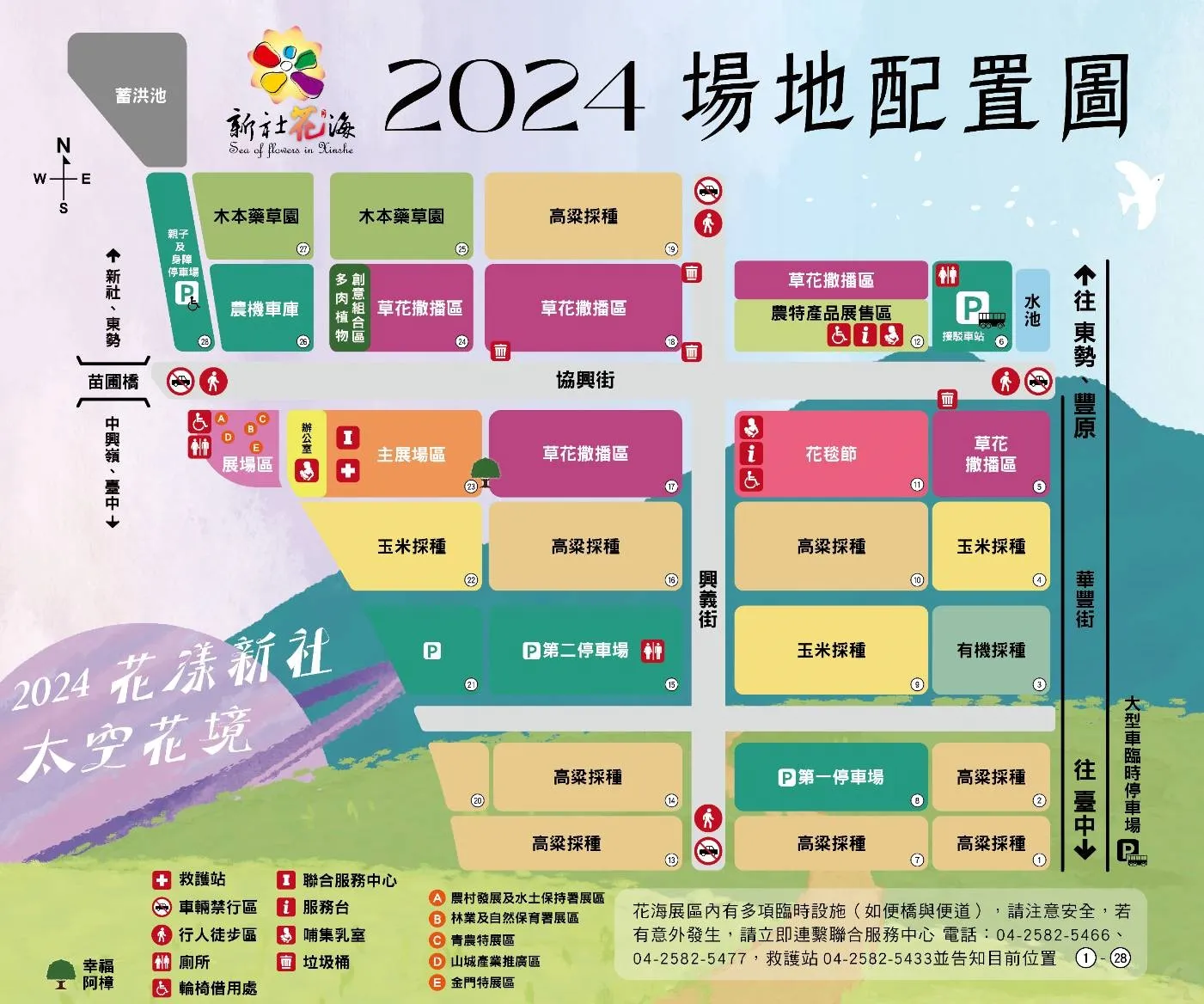 新社花海,2024新社花海,香菇王國,太空花境,太空香菇包,循環經濟,環保教育,小貓太空人,花海展覽,新社景點,賞花景點,永續發展,SDGs,農業循環,碳循環,香菇循環利用,親子景點 新社花海,2024新社花海,香菇王國,太空花境,太空香菇包,循環經濟,環保教育,小貓太空人,花海展覽,新社景點,賞花景點,永續發展,SDGs,農業循環,碳循環,香菇循環利用,親子景點