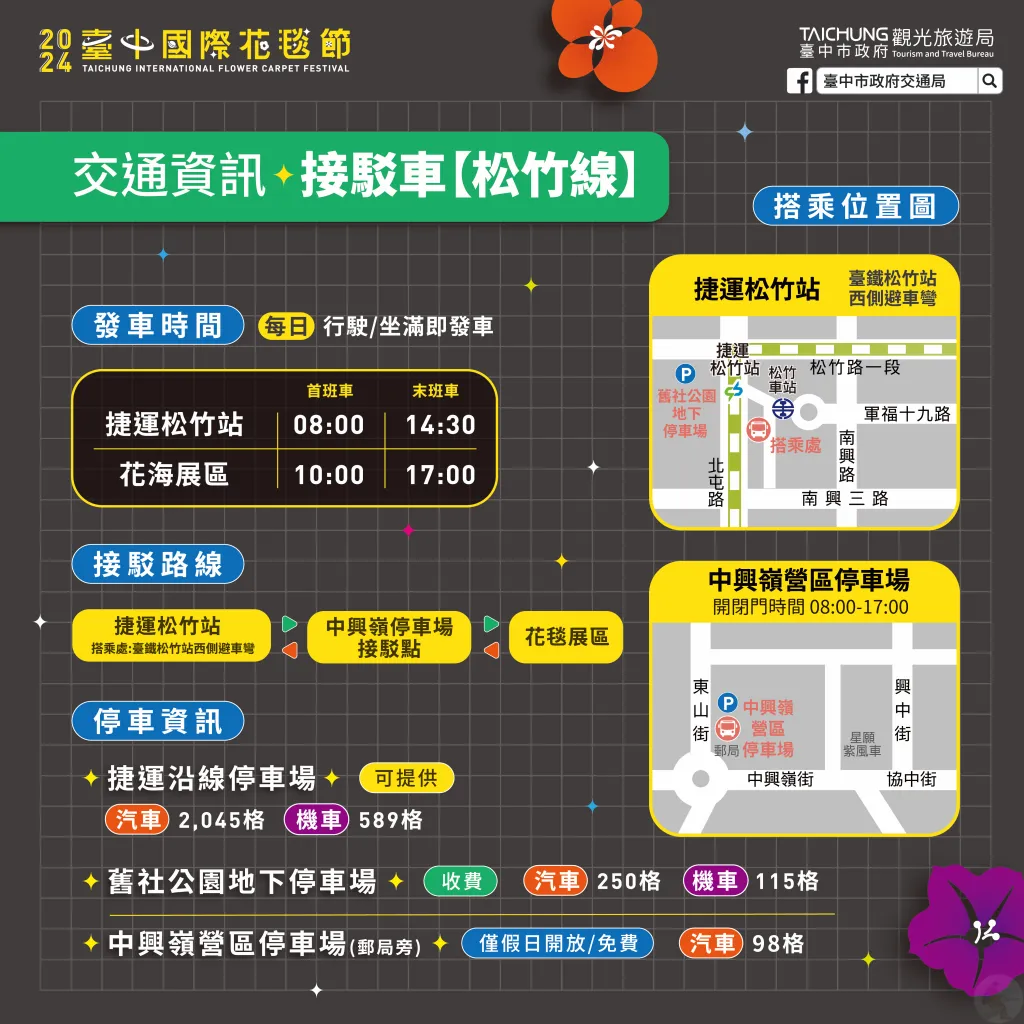 新社花海,2024新社花海,香菇王國,太空花境,太空香菇包,循環經濟,環保教育,小貓太空人,花海展覽,新社景點,賞花景點,永續發展,SDGs,農業循環,碳循環,香菇循環利用,親子景點 新社花海,2024新社花海,香菇王國,太空花境,太空香菇包,循環經濟,環保教育,小貓太空人,花海展覽,新社景點,賞花景點,永續發展,SDGs,農業循環,碳循環,香菇循環利用,親子景點