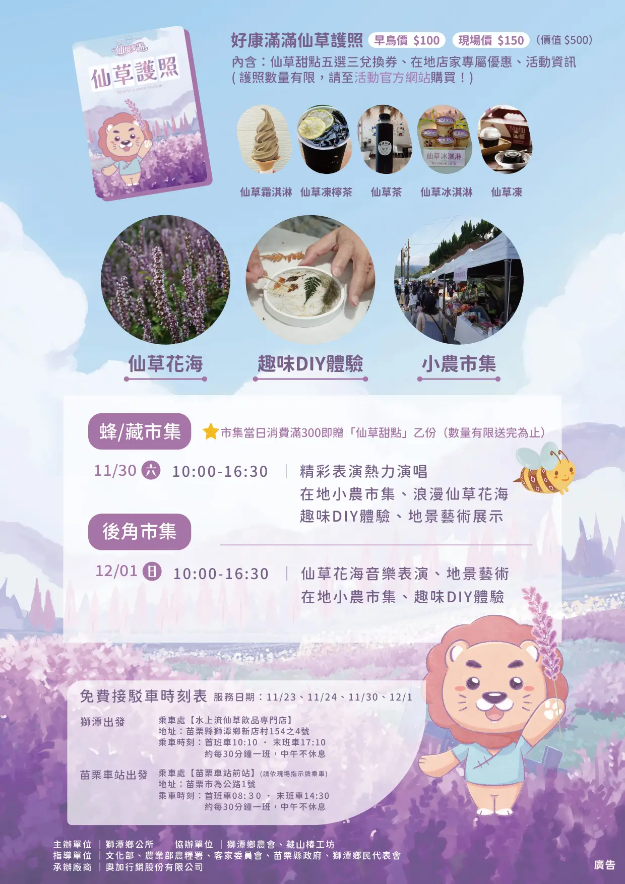 獅潭仙草花,獅潭仙草花節,獅潭仙草,苗栗仙草,苗栗仙草花節