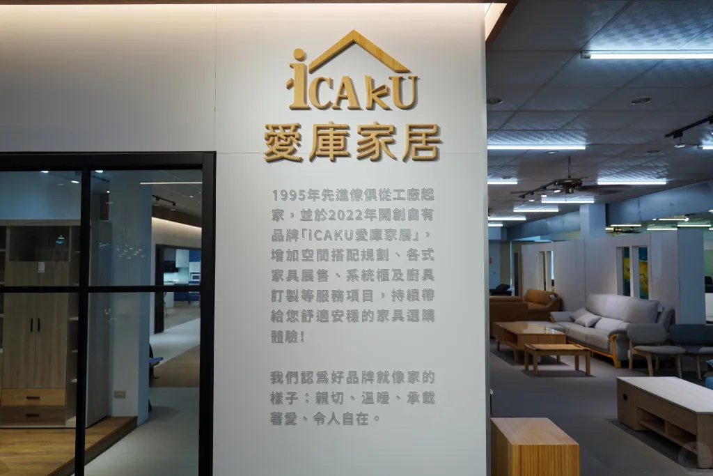 彰化家具推薦, 先進傢俱, 愛庫家居, 鹿港家具, 首購族家具, 家具選擇, 客製化家具, 沙發, 床墊, 床組, 餐桌, 餐椅, 書桌, 書櫃, 系統櫃, 廚具, 自產自銷家具, 室內設計規劃, 客製化室內設計, 家具購買, 家具換新, 彰化家具賣場, 3000坪家具賣場, 家具展示間, 家具選購,先進傢俱評價,iCAKU愛庫家居評價 彰化家具推薦, 先進傢俱, 愛庫家居, 鹿港家具, 首購族家具, 家具選擇, 客製化家具, 沙發, 床墊, 床組, 餐桌, 餐椅, 書桌, 書櫃, 系統櫃, 廚具, 自產自銷家具, 室內設計規劃, 客製化室內設計, 家具購買, 家具換新, 彰化家具賣場, 3000坪家具賣場, 家具展示間, 家具選購,先進傢俱評價,iCAKU愛庫家居評價