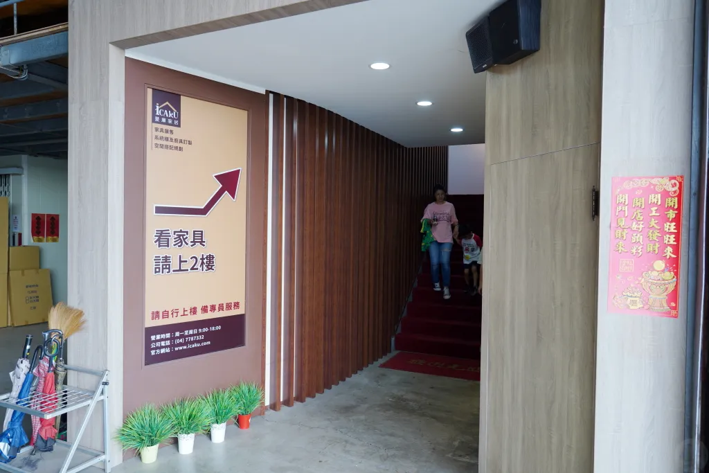 彰化家具推薦, 先進傢俱, 愛庫家居, 鹿港家具, 首購族家具, 家具選擇, 客製化家具, 沙發, 床墊, 床組, 餐桌, 餐椅, 書桌, 書櫃, 系統櫃, 廚具, 自產自銷家具, 室內設計規劃, 客製化室內設計, 家具購買, 家具換新, 彰化家具賣場, 3000坪家具賣場, 家具展示間, 家具選購,先進傢俱評價,iCAKU愛庫家居評價 彰化家具推薦, 先進傢俱, 愛庫家居, 鹿港家具, 首購族家具, 家具選擇, 客製化家具, 沙發, 床墊, 床組, 餐桌, 餐椅, 書桌, 書櫃, 系統櫃, 廚具, 自產自銷家具, 室內設計規劃, 客製化室內設計, 家具購買, 家具換新, 彰化家具賣場, 3000坪家具賣場, 家具展示間, 家具選購,先進傢俱評價,iCAKU愛庫家居評價