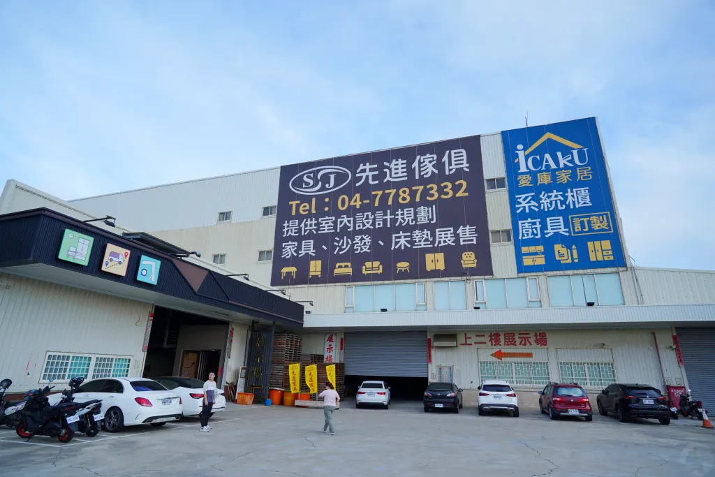 彰化家具推薦, 先進傢俱, 愛庫家居, 鹿港家具, 首購族家具, 家具選擇, 客製化家具, 沙發, 床墊, 床組, 餐桌, 餐椅, 書桌, 書櫃, 系統櫃, 廚具, 自產自銷家具, 室內設計規劃, 客製化室內設計, 家具購買, 家具換新, 彰化家具賣場, 3000坪家具賣場, 家具展示間, 家具選購,先進傢俱評價,iCAKU愛庫家居評價 彰化家具推薦, 先進傢俱, 愛庫家居, 鹿港家具, 首購族家具, 家具選擇, 客製化家具, 沙發, 床墊, 床組, 餐桌, 餐椅, 書桌, 書櫃, 系統櫃, 廚具, 自產自銷家具, 室內設計規劃, 客製化室內設計, 家具購買, 家具換新, 彰化家具賣場, 3000坪家具賣場, 家具展示間, 家具選購,先進傢俱評價,iCAKU愛庫家居評價