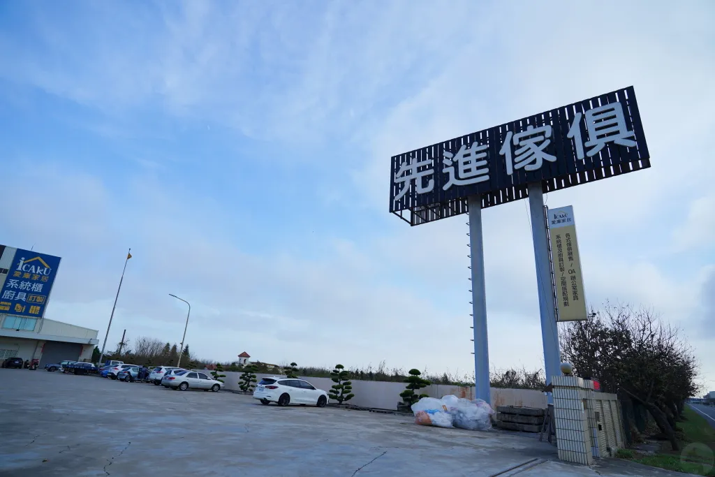 彰化家具推薦, 先進傢俱, 愛庫家居, 鹿港家具, 首購族家具, 家具選擇, 客製化家具, 沙發, 床墊, 床組, 餐桌, 餐椅, 書桌, 書櫃, 系統櫃, 廚具, 自產自銷家具, 室內設計規劃, 客製化室內設計, 家具購買, 家具換新, 彰化家具賣場, 3000坪家具賣場, 家具展示間, 家具選購,先進傢俱評價,iCAKU愛庫家居評價 彰化家具推薦, 先進傢俱, 愛庫家居, 鹿港家具, 首購族家具, 家具選擇, 客製化家具, 沙發, 床墊, 床組, 餐桌, 餐椅, 書桌, 書櫃, 系統櫃, 廚具, 自產自銷家具, 室內設計規劃, 客製化室內設計, 家具購買, 家具換新, 彰化家具賣場, 3000坪家具賣場, 家具展示間, 家具選購,先進傢俱評價,iCAKU愛庫家居評價