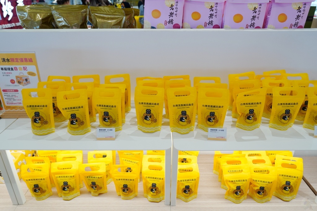 鴻鼎菓子,用純粹的好好好愛自己人,台灣黑熊國民曲奇,專利包心噠啵曲奇,全台唯一愛心堅果塔,原創秘醬熟成檸檬酥,清水休息站,清水服務區,清水美食,清水伴手禮 鴻鼎菓子,用純粹的好好好愛自己人,台灣黑熊國民曲奇,專利包心噠啵曲奇,全台唯一愛心堅果塔,原創秘醬熟成檸檬酥,清水休息站,清水服務區,清水美食,清水伴手禮
