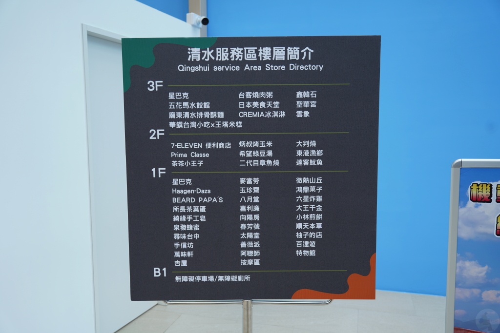 清水服務區, 台中休息站, 服務區設計, 休息站推薦, 台中旅遊, 清水服務區營運,清水服務區試營運, 台中最美休息站, 清水服務區設計特色, 清水服務區風箏造型, 2024清水服務區, 統一企業清水服務區, 清水服務區水族館, 台中休息站推薦, 清水服務區光線設計, 台中休息站營收最高,星巴克外帶店 清水服務區, 綺緣手工皂 清水服務區, 尋味台中 清水服務區, 向陽房 清水服務區, 喜利廉 清水服務區, 麥當勞 清水服務區, 杏屋 清水服務區, 萬味軒 清水服務區, 阿聰師的糕餅生意 清水服務區, 所長茶葉蛋 清水服務區, 薔薇派 清水服務區, 大王千金 清水服務區, 鴻鼎菓子 清水服務區, 微熱山丘 清水服務區, 特物館 清水服務區, 順天本草 清水服務區, 百達遊 清水服務區, 柚子的店 清水服務區, 小林煎餅 清水服務區, HAZUKIDO 清水服務區, 六星炸雞 清水服務區, 玉珍齋 清水服務區, beard papa's 清水服務區, 太陽堂傳統糕餅 清水服務區, 春芳號 清水服務區, 手信坊 清水服務區, Haagen-Dazs 清水服務區,茶茶小王子 清水服務區, 大判燒 清水服務區, 二代目章魚燒 清水服務區, 炳叔叔烤玉米 清水服務區, 東港漁鄉 清水服務區, 7-ELEVEN 清水服務區, Prima Classe 清水服務區, 希望綠豆湯 清水服務區, 達客魷魚 清水服務區,矢場とん 清水服務區, 雲象泰式料理 清水服務區, 聖華宮蔬食料理 清水服務區, 廟東清水排骨麵 清水服務區, 台客燒肉 清水服務區, 鑫韓屋 清水服務區, 華饌台灣小吃清水玉塔米糕 清水服務區,清水服務區美食, 清水服務區整修, 清水服務區美食街營業時間, 清水休息站必吃, 清水休息站變統一, 清水休息站怎麼去, 清水服務區麥當勞, 清水服務區最新資訊 清水服務區, 台中休息站, 服務區設計, 休息站推薦, 台中旅遊, 清水服務區營運,清水服務區試營運, 台中最美休息站, 清水服務區設計特色, 清水服務區風箏造型, 2024清水服務區, 統一企業清水服務區, 清水服務區水族館, 台中休息站推薦, 清水服務區光線設計, 台中休息站營收最高,星巴克外帶店 清水服務區, 綺緣手工皂 清水服務區, 尋味台中 清水服務區, 向陽房 清水服務區, 喜利廉 清水服務區, 麥當勞 清水服務區, 杏屋 清水服務區, 萬味軒 清水服務區, 阿聰師的糕餅生意 清水服務區, 所長茶葉蛋 清水服務區, 薔薇派 清水服務區, 大王千金 清水服務區, 鴻鼎菓子 清水服務區, 微熱山丘 清水服務區, 特物館 清水服務區, 順天本草 清水服務區, 百達遊 清水服務區, 柚子的店 清水服務區, 小林煎餅 清水服務區, HAZUKIDO 清水服務區, 六星炸雞 清水服務區, 玉珍齋 清水服務區, beard papa's 清水服務區, 太陽堂傳統糕餅 清水服務區, 春芳號 清水服務區, 手信坊 清水服務區, Haagen-Dazs 清水服務區,茶茶小王子 清水服務區, 大判燒 清水服務區, 二代目章魚燒 清水服務區, 炳叔叔烤玉米 清水服務區, 東港漁鄉 清水服務區, 7-ELEVEN 清水服務區, Prima Classe 清水服務區, 希望綠豆湯 清水服務區, 達客魷魚 清水服務區,矢場とん 清水服務區, 雲象泰式料理 清水服務區, 聖華宮蔬食料理 清水服務區, 廟東清水排骨麵 清水服務區, 台客燒肉 清水服務區, 鑫韓屋 清水服務區, 華饌台灣小吃清水玉塔米糕 清水服務區,清水服務區美食, 清水服務區整修, 清水服務區美食街營業時間, 清水休息站必吃, 清水休息站變統一, 清水休息站怎麼去, 清水服務區麥當勞, 清水服務區最新資訊