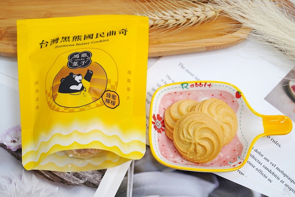鴻鼎菓子,用純粹的好好好愛自己人,台灣黑熊國民曲奇,專利包心噠啵曲奇,全台唯一愛心堅果塔,原創秘醬熟成檸檬酥,清水休息站,清水服務區,清水美食,清水伴手禮 鴻鼎菓子,用純粹的好好好愛自己人,台灣黑熊國民曲奇,專利包心噠啵曲奇,全台唯一愛心堅果塔,原創秘醬熟成檸檬酥,清水休息站,清水服務區,清水美食,清水伴手禮