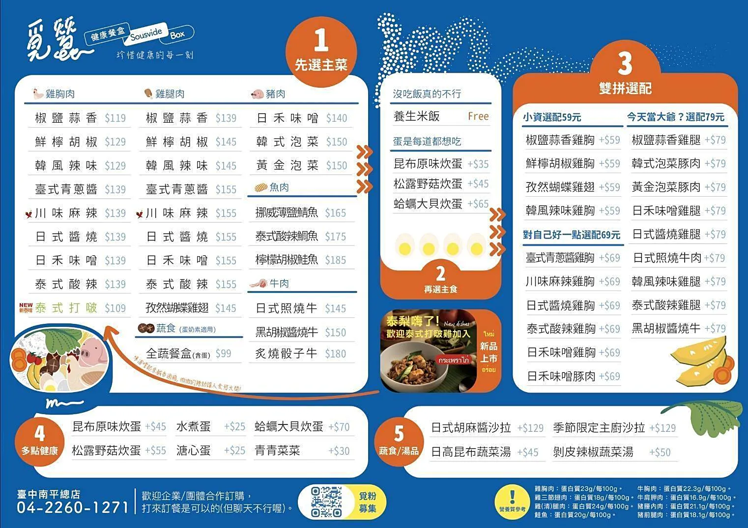 覓蠶健康餐盒 Meetzen, 覓蠶健康餐盒 Meetzen評價,台中東區便當推薦,台中東區健康餐盒,台中東區健康餐盒推薦, 覓蠶健康餐盒評價,樂業路便當推薦,樂業路健康餐盒推薦, 覓蠶,覓蠶健康餐盒 meetzen的菜單,覓蠶健康餐盒 meetzen的評論,覓蠶健康餐盒 meetzen,覓蠶健康餐盒 meetzen的圖片,覓蠶健康餐盒 meetzen的菜單,覓蠶健康餐盒-樂業Sola店,樂業Sola