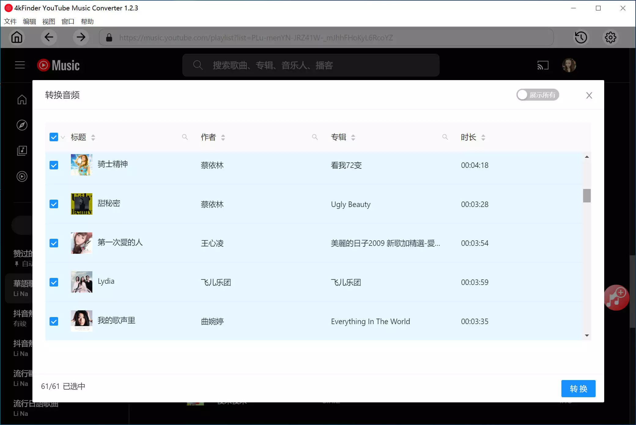 youtube music轉mp3, youtube音樂轉mp3, YouTube音樂下載mp3, YouTube轉mp3, YouTube音樂mp3下載