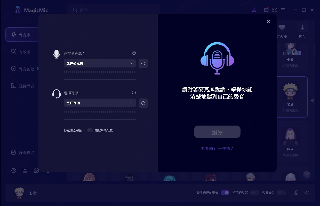 變聲器電腦,變聲器,變聲器推薦,電腦變聲器,變聲器 pc,麥克風變聲器,免費變聲器電腦,變聲軟體