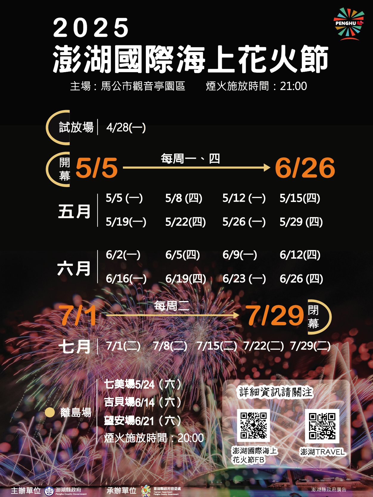 2025澎湖花火節,2025澎湖花火,澎湖煙火施放時間,澎湖花火節值得去嗎,澎湖花火節時間,澎湖花火節行程,澎湖花火節,澎湖包棟, 澎湖包棟民宿40人, 澎湖包棟民宿30人, 澎湖包棟推薦, 澎湖包棟民宿, 澎湖包棟民宿推薦, 澎湖民宿包棟, 澎湖住宿包棟, 澎湖民宿包棟30人, 澎式日常旅行社, 澎湖包棟30人, 澎湖包棟民宿14人, 澎湖包棟民宿16人, 澎湖包棟民宿20人, 澎湖包棟民宿25人, 忘了時間民宿, 澎式日常旅行社的評論, 澎湖 包棟, 澎湖ktv民宿, 澎湖包棟villa 6人, 澎湖包棟民宿烤肉卡拉ok麻將, 澎湖民宿包棟20人, 澎湖馬公包棟民宿,2025花火節日期, 澎湖花火節2025日期, 澎湖花火節2024主題, 2025花火節時間, 澎湖花火節官網, 2024花火節日期, 2024花火節時間, 澎湖花火節2024日期 2025澎湖花火節,2025澎湖花火,澎湖煙火施放時間,澎湖花火節值得去嗎,澎湖花火節時間,澎湖花火節行程,澎湖花火節,澎湖包棟, 澎湖包棟民宿40人, 澎湖包棟民宿30人, 澎湖包棟推薦, 澎湖包棟民宿, 澎湖包棟民宿推薦, 澎湖民宿包棟, 澎湖住宿包棟, 澎湖民宿包棟30人, 澎式日常旅行社, 澎湖包棟30人, 澎湖包棟民宿14人, 澎湖包棟民宿16人, 澎湖包棟民宿20人, 澎湖包棟民宿25人, 忘了時間民宿, 澎式日常旅行社的評論, 澎湖 包棟, 澎湖ktv民宿, 澎湖包棟villa 6人, 澎湖包棟民宿烤肉卡拉ok麻將, 澎湖民宿包棟20人, 澎湖馬公包棟民宿,2025花火節日期, 澎湖花火節2025日期, 澎湖花火節2024主題, 2025花火節時間, 澎湖花火節官網, 2024花火節日期, 2024花火節時間, 澎湖花火節2024日期