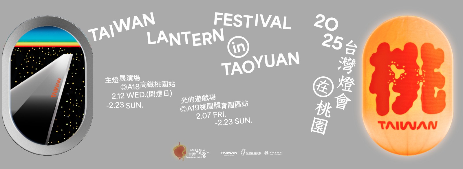 2025全台燈會, 台灣燈會, 台北燈會, 新北燈會, 平溪天燈節, 冬山蘭河港燈節, 中臺灣元宵燈會, 彰化月影燈季, 竹山竹藝燈會, 南投燈會, 斗六燈會, 台南龍崎光節, 月津港燈節, 府城普濟燈會, 新營波光節, 高雄燈會, 佛光山燈會, 鳳山光之季, 屏東燈會, 花蓮太平洋燈會, 鐵花燈之季, 元宵節活動, 台灣元宵燈會, 燈會活動推薦, 旅遊攻略, 燈會景點, 祈福天燈, 台灣文化活動, 親子旅遊, 浪漫景點, 春節活動, 燈光藝術, 燈會美食市集, 全台燈會攻略