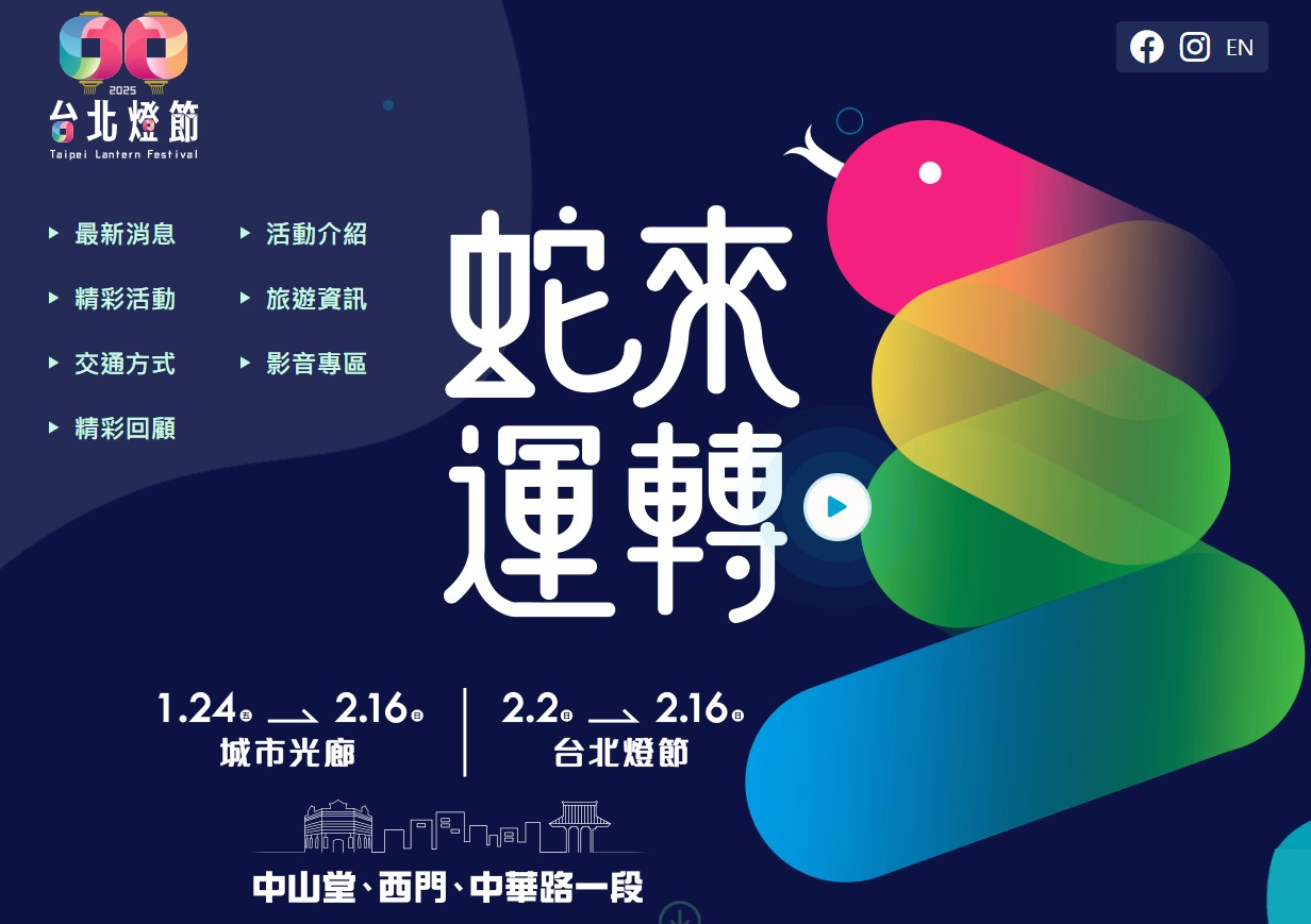 2025全台燈會, 台灣燈會, 台北燈會, 新北燈會, 平溪天燈節, 冬山蘭河港燈節, 中臺灣元宵燈會, 彰化月影燈季, 竹山竹藝燈會, 南投燈會, 斗六燈會, 台南龍崎光節, 月津港燈節, 府城普濟燈會, 新營波光節, 高雄燈會, 佛光山燈會, 鳳山光之季, 屏東燈會, 花蓮太平洋燈會, 鐵花燈之季, 元宵節活動, 台灣元宵燈會, 燈會活動推薦, 旅遊攻略, 燈會景點, 祈福天燈, 台灣文化活動, 親子旅遊, 浪漫景點, 春節活動, 燈光藝術, 燈會美食市集, 全台燈會攻略