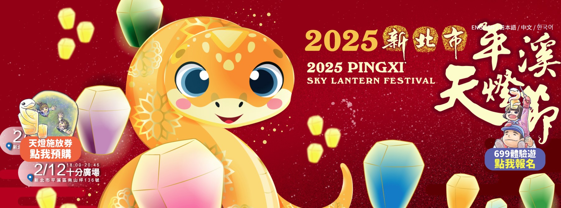 2025全台燈會, 台灣燈會, 台北燈會, 新北燈會, 平溪天燈節, 冬山蘭河港燈節, 中臺灣元宵燈會, 彰化月影燈季, 竹山竹藝燈會, 南投燈會, 斗六燈會, 台南龍崎光節, 月津港燈節, 府城普濟燈會, 新營波光節, 高雄燈會, 佛光山燈會, 鳳山光之季, 屏東燈會, 花蓮太平洋燈會, 鐵花燈之季, 元宵節活動, 台灣元宵燈會, 燈會活動推薦, 旅遊攻略, 燈會景點, 祈福天燈, 台灣文化活動, 親子旅遊, 浪漫景點, 春節活動, 燈光藝術, 燈會美食市集, 全台燈會攻略