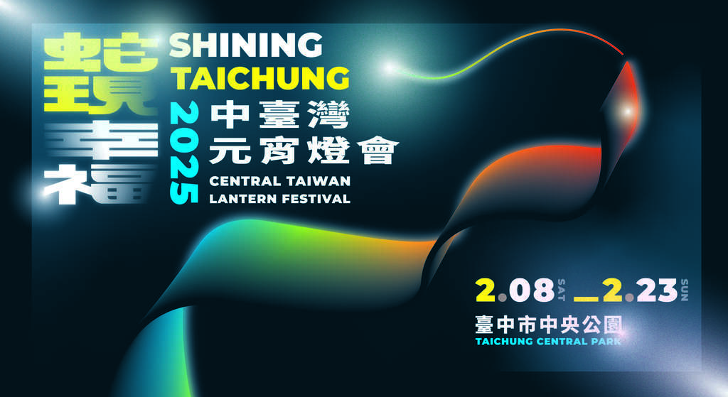 2025全台燈會, 台灣燈會, 台北燈會, 新北燈會, 平溪天燈節, 冬山蘭河港燈節, 中臺灣元宵燈會, 彰化月影燈季, 竹山竹藝燈會, 南投燈會, 斗六燈會, 台南龍崎光節, 月津港燈節, 府城普濟燈會, 新營波光節, 高雄燈會, 佛光山燈會, 鳳山光之季, 屏東燈會, 花蓮太平洋燈會, 鐵花燈之季, 元宵節活動, 台灣元宵燈會, 燈會活動推薦, 旅遊攻略, 燈會景點, 祈福天燈, 台灣文化活動, 親子旅遊, 浪漫景點, 春節活動, 燈光藝術, 燈會美食市集, 全台燈會攻略