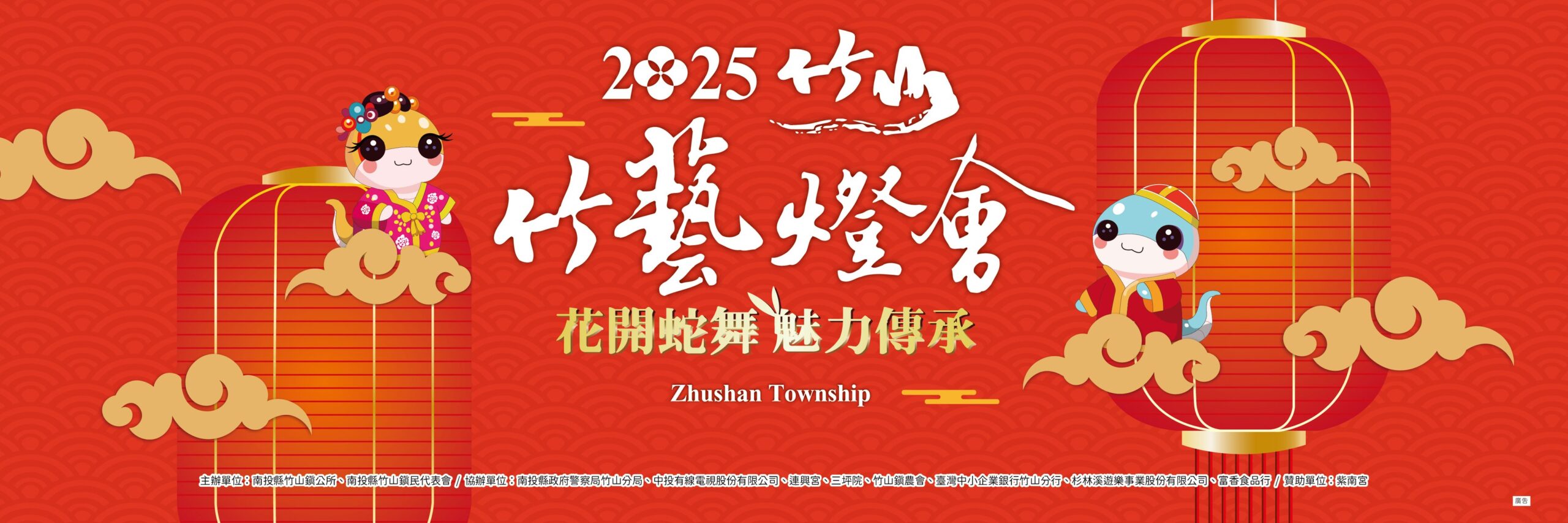 2025全台燈會, 台灣燈會, 台北燈會, 新北燈會, 平溪天燈節, 冬山蘭河港燈節, 中臺灣元宵燈會, 彰化月影燈季, 竹山竹藝燈會, 南投燈會, 斗六燈會, 台南龍崎光節, 月津港燈節, 府城普濟燈會, 新營波光節, 高雄燈會, 佛光山燈會, 鳳山光之季, 屏東燈會, 花蓮太平洋燈會, 鐵花燈之季, 元宵節活動, 台灣元宵燈會, 燈會活動推薦, 旅遊攻略, 燈會景點, 祈福天燈, 台灣文化活動, 親子旅遊, 浪漫景點, 春節活動, 燈光藝術, 燈會美食市集, 全台燈會攻略