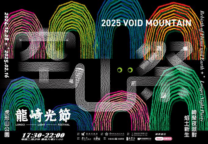 2025全台燈會, 台灣燈會, 台北燈會, 新北燈會, 平溪天燈節, 冬山蘭河港燈節, 中臺灣元宵燈會, 彰化月影燈季, 竹山竹藝燈會, 南投燈會, 斗六燈會, 台南龍崎光節, 月津港燈節, 府城普濟燈會, 新營波光節, 高雄燈會, 佛光山燈會, 鳳山光之季, 屏東燈會, 花蓮太平洋燈會, 鐵花燈之季, 元宵節活動, 台灣元宵燈會, 燈會活動推薦, 旅遊攻略, 燈會景點, 祈福天燈, 台灣文化活動, 親子旅遊, 浪漫景點, 春節活動, 燈光藝術, 燈會美食市集, 全台燈會攻略