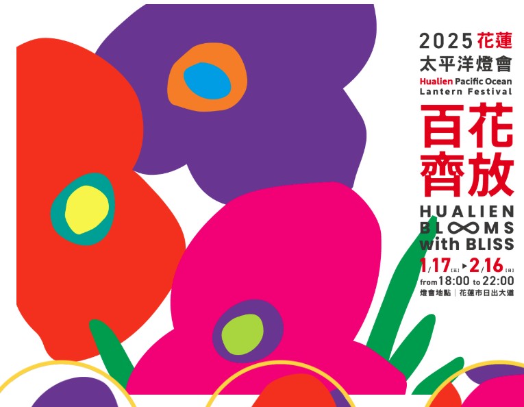 2025全台燈會, 台灣燈會, 台北燈會, 新北燈會, 平溪天燈節, 冬山蘭河港燈節, 中臺灣元宵燈會, 彰化月影燈季, 竹山竹藝燈會, 南投燈會, 斗六燈會, 台南龍崎光節, 月津港燈節, 府城普濟燈會, 新營波光節, 高雄燈會, 佛光山燈會, 鳳山光之季, 屏東燈會, 花蓮太平洋燈會, 鐵花燈之季, 元宵節活動, 台灣元宵燈會, 燈會活動推薦, 旅遊攻略, 燈會景點, 祈福天燈, 台灣文化活動, 親子旅遊, 浪漫景點, 春節活動, 燈光藝術, 燈會美食市集, 全台燈會攻略