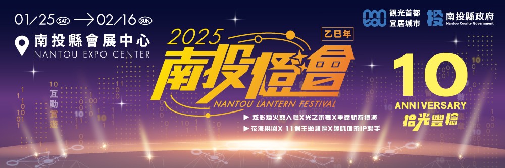 2025全台燈會, 台灣燈會, 台北燈會, 新北燈會, 平溪天燈節, 冬山蘭河港燈節, 中臺灣元宵燈會, 彰化月影燈季, 竹山竹藝燈會, 南投燈會, 斗六燈會, 台南龍崎光節, 月津港燈節, 府城普濟燈會, 新營波光節, 高雄燈會, 佛光山燈會, 鳳山光之季, 屏東燈會, 花蓮太平洋燈會, 鐵花燈之季, 元宵節活動, 台灣元宵燈會, 燈會活動推薦, 旅遊攻略, 燈會景點, 祈福天燈, 台灣文化活動, 親子旅遊, 浪漫景點, 春節活動, 燈光藝術, 燈會美食市集, 全台燈會攻略