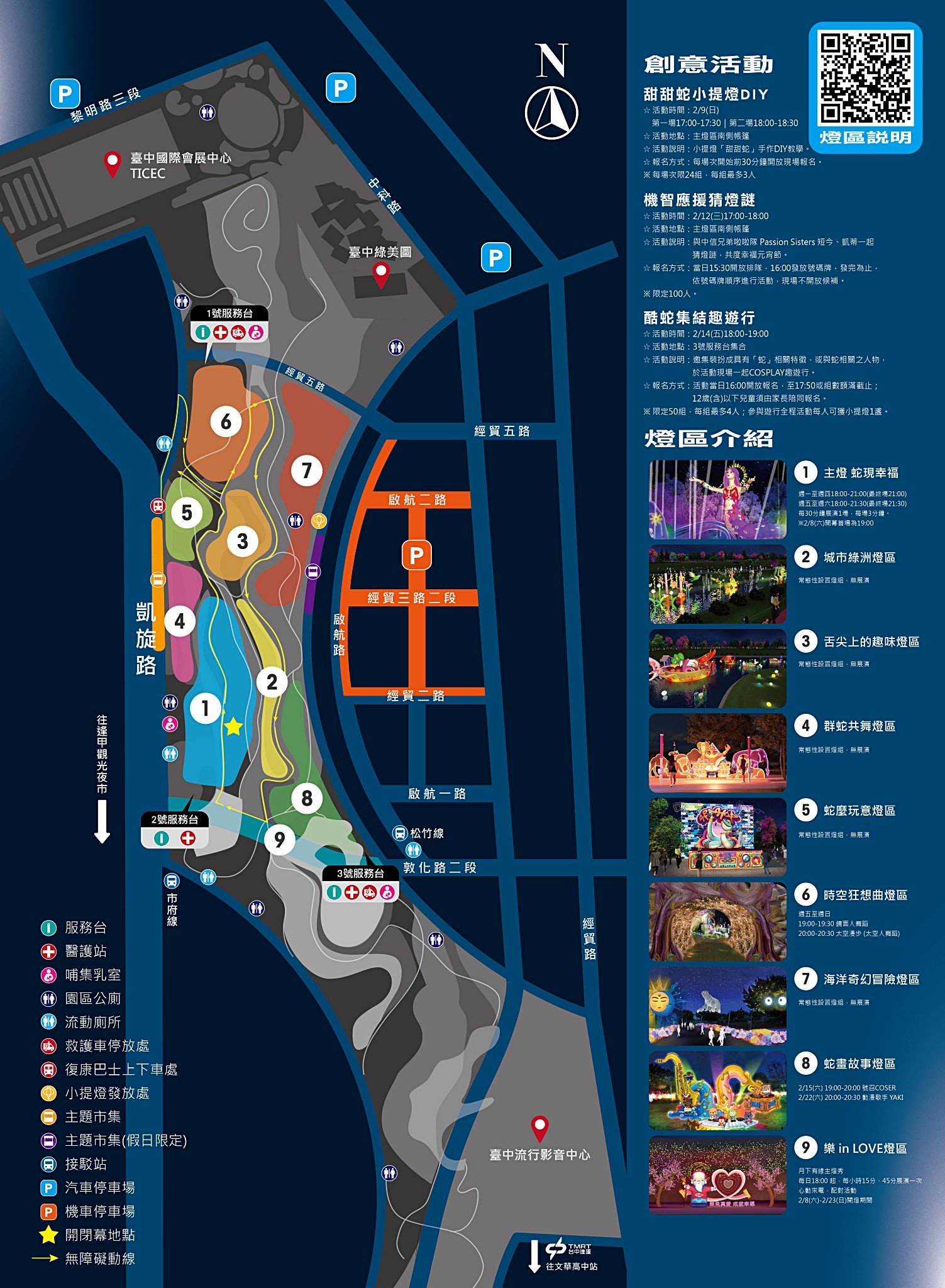 臺中燈會2025,中臺灣元宵燈會,蛇現幸福,臺中中央公園,元宵燈會活動,蛇年燈會,永續發展燈會,臺中元宵活動,臺中旅遊推薦 臺中燈會2025,中臺灣元宵燈會,蛇現幸福,臺中中央公園,元宵燈會活動,蛇年燈會,永續發展燈會,臺中元宵活動,臺中旅遊推薦