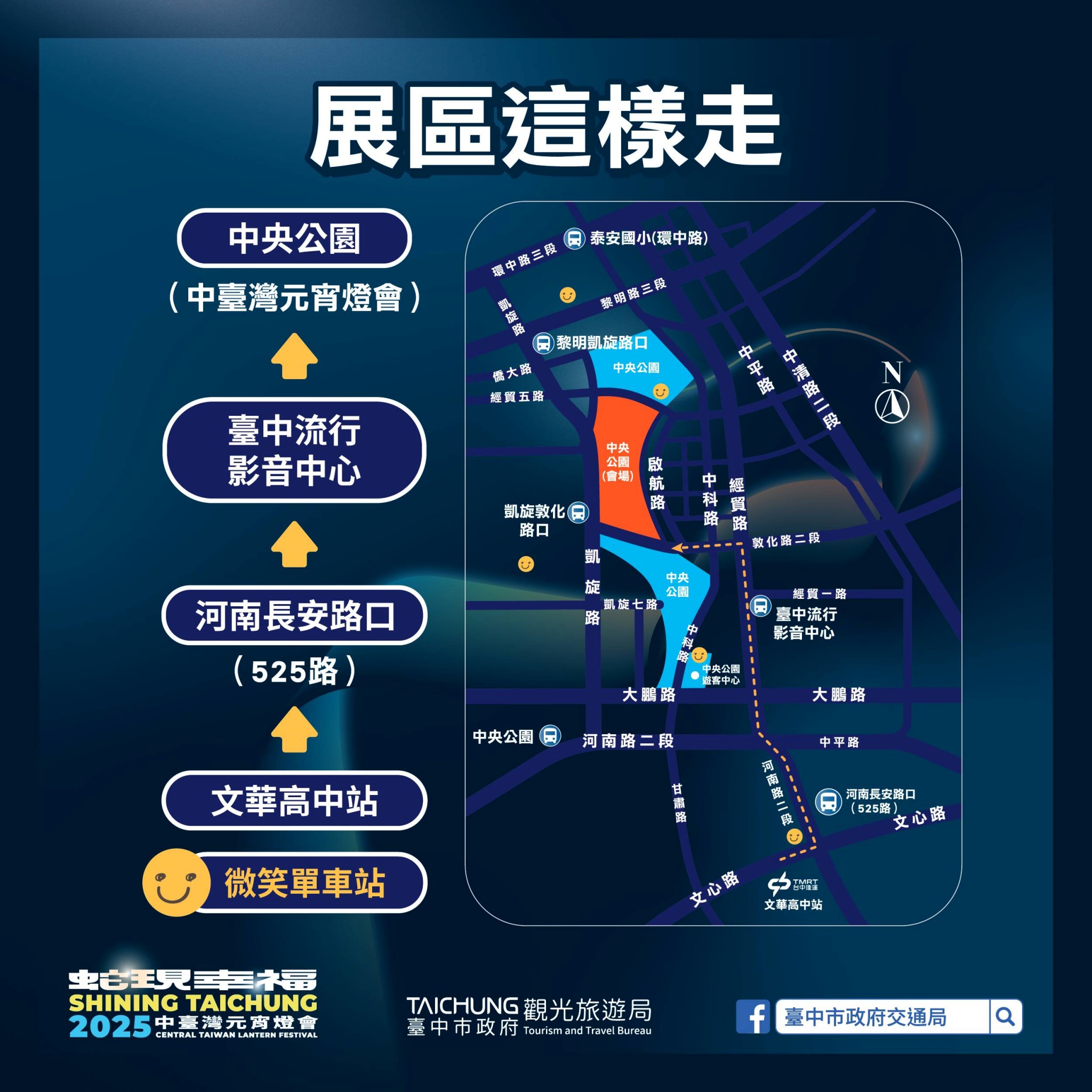 臺中燈會2025,中臺灣元宵燈會,蛇現幸福,臺中中央公園,元宵燈會活動,蛇年燈會,永續發展燈會,臺中元宵活動,臺中旅遊推薦 臺中燈會2025,中臺灣元宵燈會,蛇現幸福,臺中中央公園,元宵燈會活動,蛇年燈會,永續發展燈會,臺中元宵活動,臺中旅遊推薦
