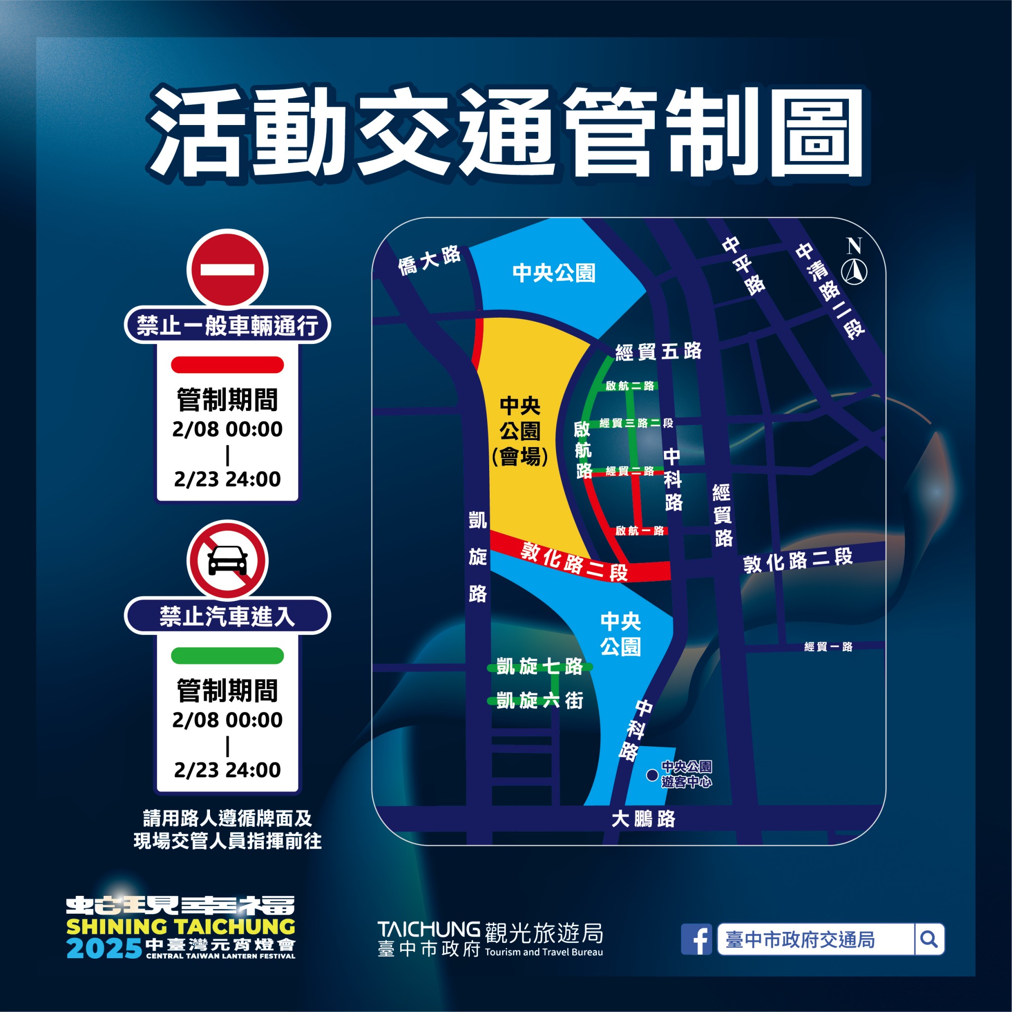 臺中燈會2025,中臺灣元宵燈會,蛇現幸福,臺中中央公園,元宵燈會活動,蛇年燈會,永續發展燈會,臺中元宵活動,臺中旅遊推薦 臺中燈會2025,中臺灣元宵燈會,蛇現幸福,臺中中央公園,元宵燈會活動,蛇年燈會,永續發展燈會,臺中元宵活動,臺中旅遊推薦