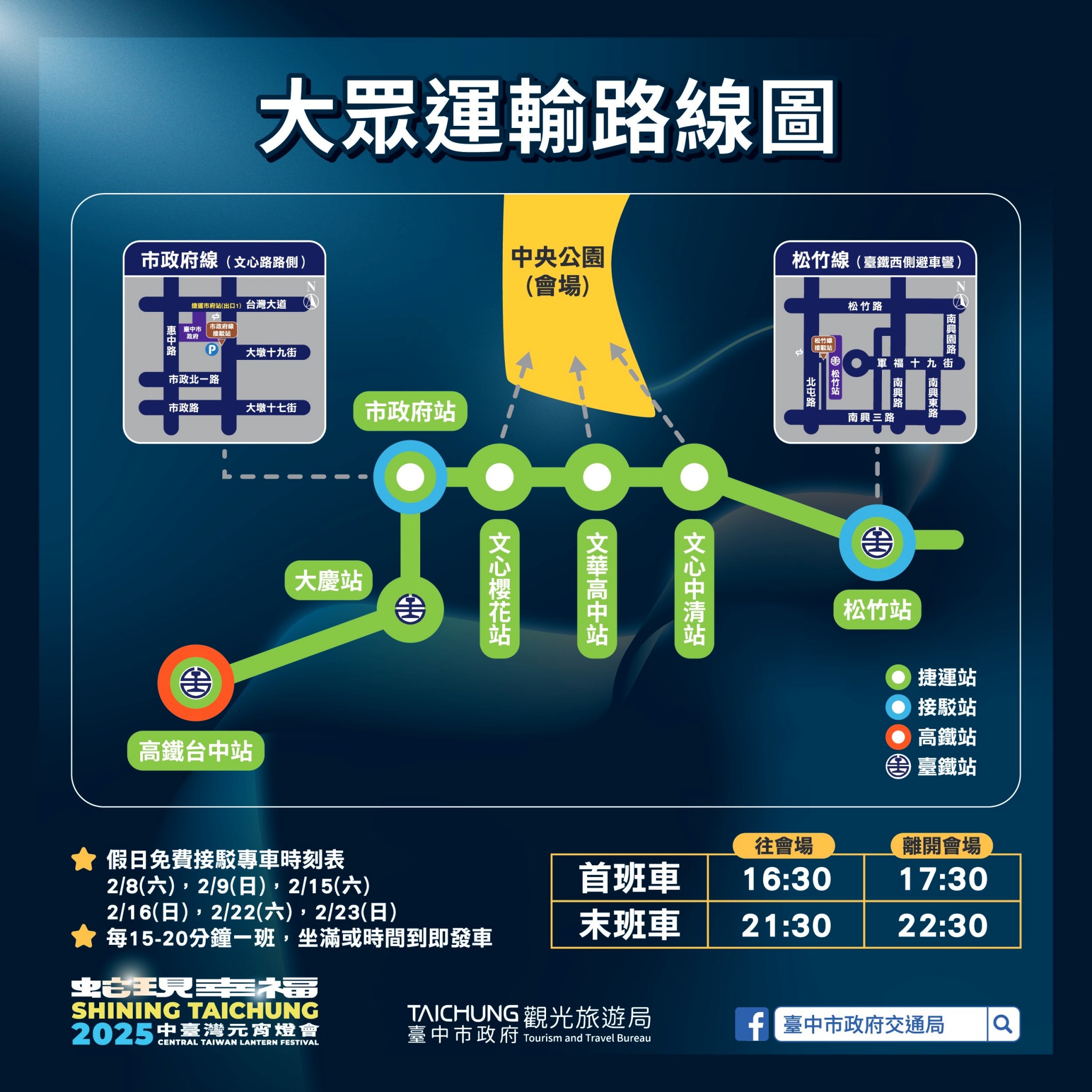 臺中燈會2025,中臺灣元宵燈會,蛇現幸福,臺中中央公園,元宵燈會活動,蛇年燈會,永續發展燈會,臺中元宵活動,臺中旅遊推薦 臺中燈會2025,中臺灣元宵燈會,蛇現幸福,臺中中央公園,元宵燈會活動,蛇年燈會,永續發展燈會,臺中元宵活動,臺中旅遊推薦