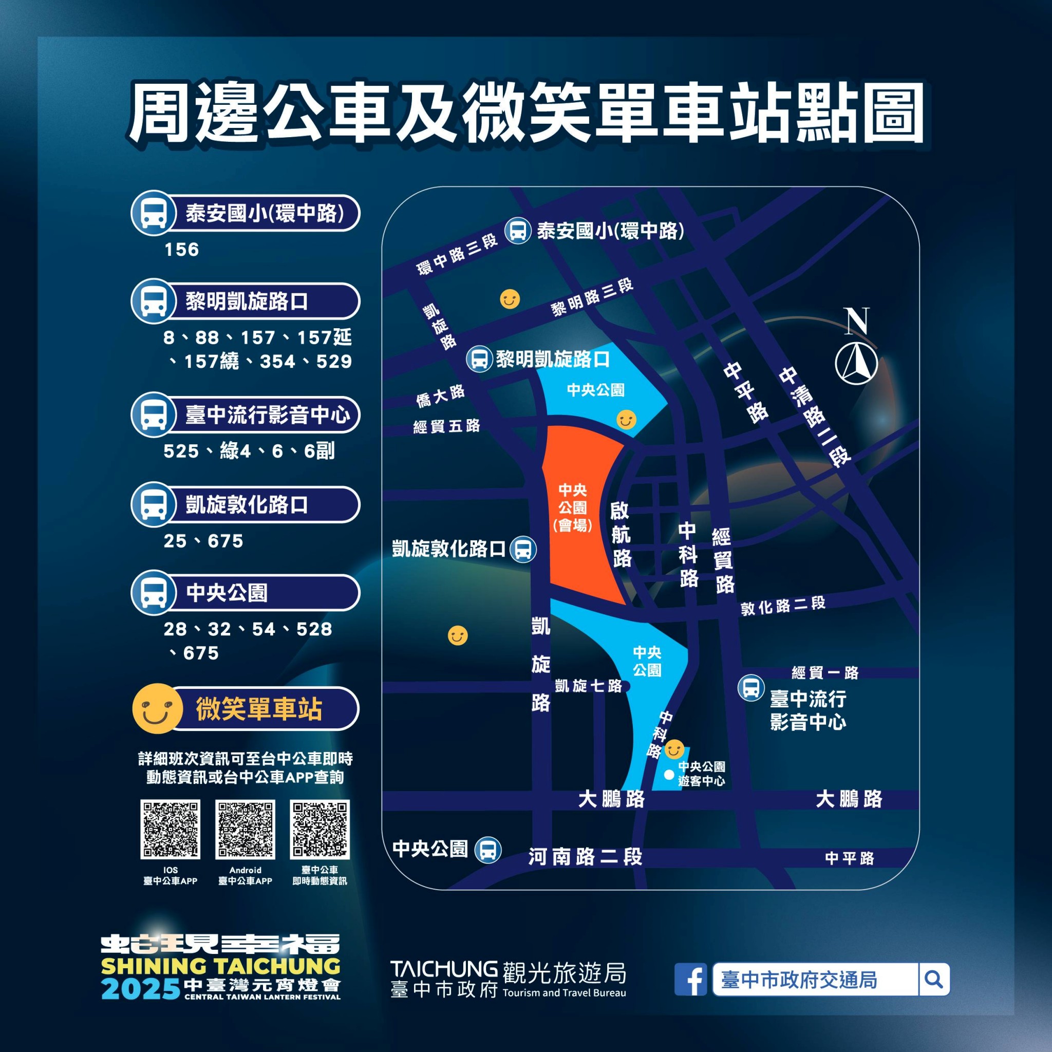 臺中燈會2025,中臺灣元宵燈會,蛇現幸福,臺中中央公園,元宵燈會活動,蛇年燈會,永續發展燈會,臺中元宵活動,臺中旅遊推薦 臺中燈會2025,中臺灣元宵燈會,蛇現幸福,臺中中央公園,元宵燈會活動,蛇年燈會,永續發展燈會,臺中元宵活動,臺中旅遊推薦